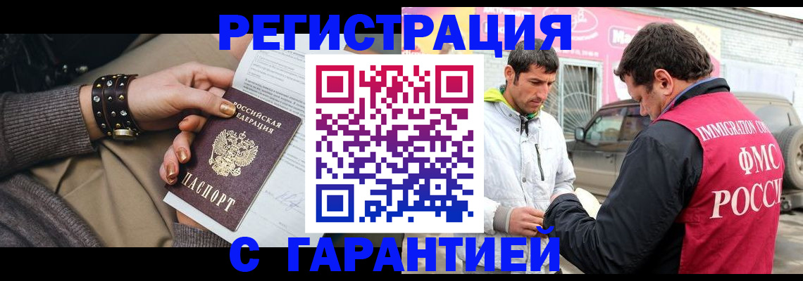 временная регистрация поиск в Канаше