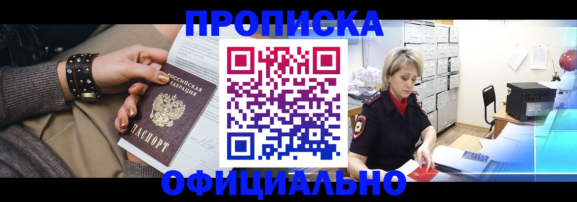 временная регистрация адрес в Канаше